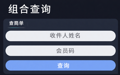 多条件组合查询